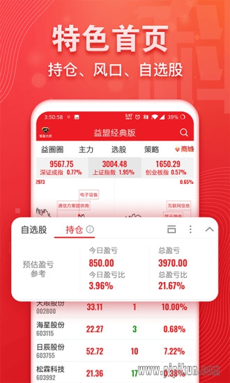 益盟下载_益盟操盘手加强版appv9.7.3软件下载