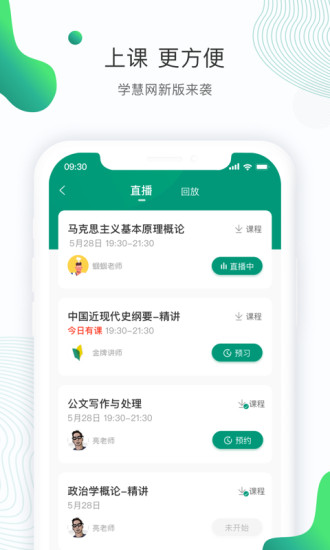学慧网下载_学慧网最新版本v4.3.4手机app下载