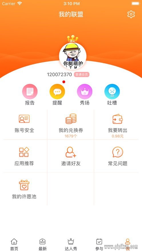 试客联盟网下载_试客联盟网v5.9.9推荐下载