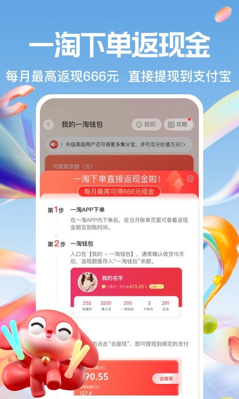 一淘返利官网下载_一淘安卓版v10.2.1手机app下载