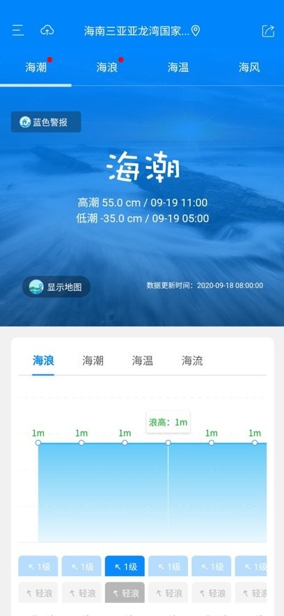 中国海洋预报公众版
