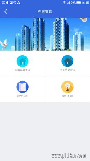 重庆公共租赁房信息网下载_重庆公共租赁房信息网v2.0.6下载