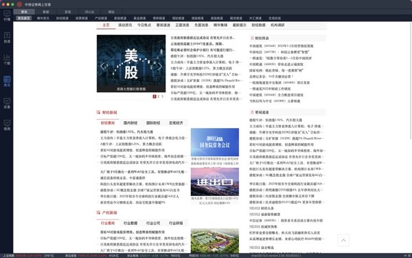 中信证券交易版下载_中信证券网上交易appv6.03.007推荐下载