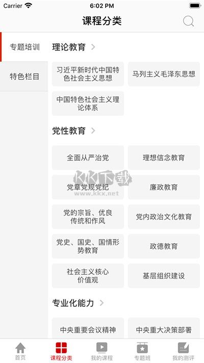 人大网院下载_人大网院正版v2.1.4手机app下载