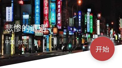 犯罪大师crimaster悲惨的遭遇真相答案解析_悲惨的遭遇犯罪大师