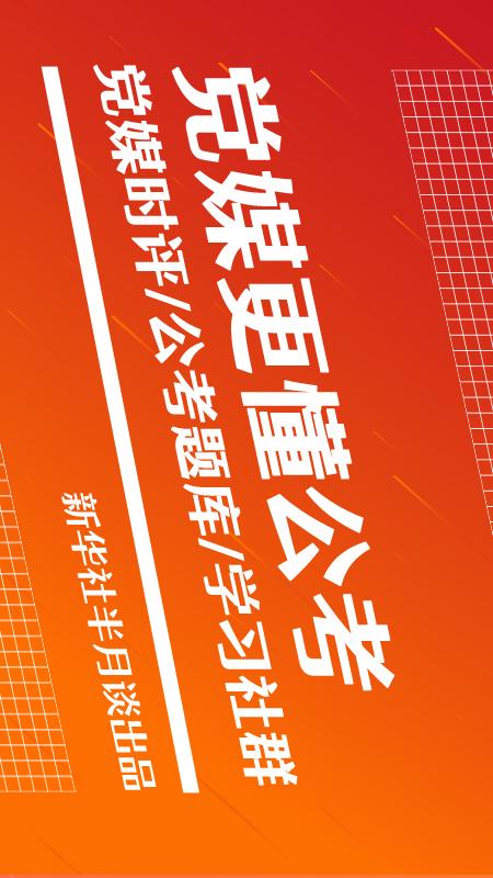 半月谈电子版下载_半月谈安卓版v7.2.1安卓版下载