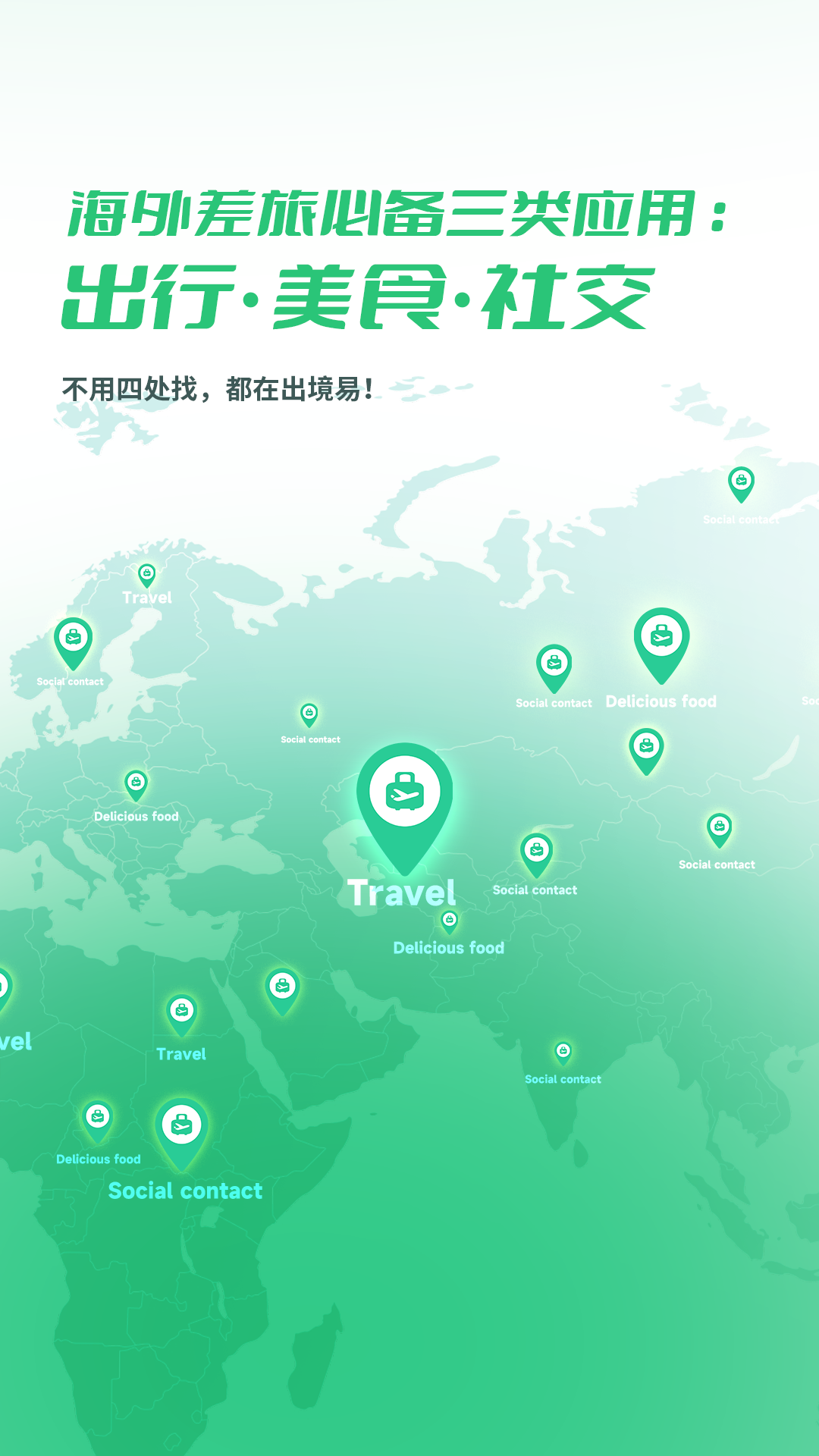 出境易下载_出境易安卓版v1.83.31免费下载