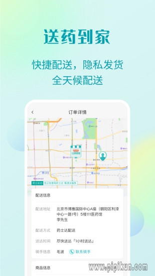 app111下载_111医药馆v4.5.6安卓版下载