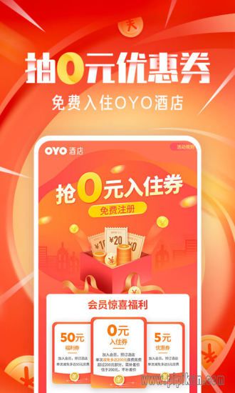 oyo酒店下载_oyo酒店appv6.31安卓版下载