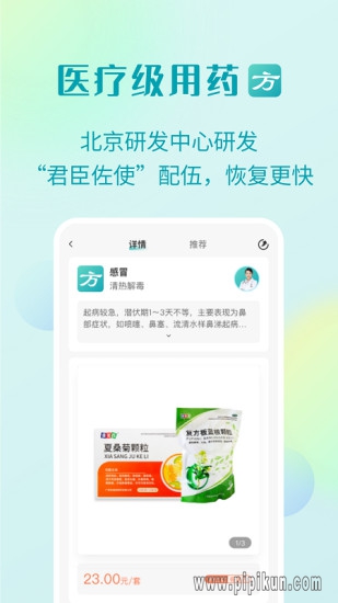 app111下载_111医药馆v4.5.6安卓版下载