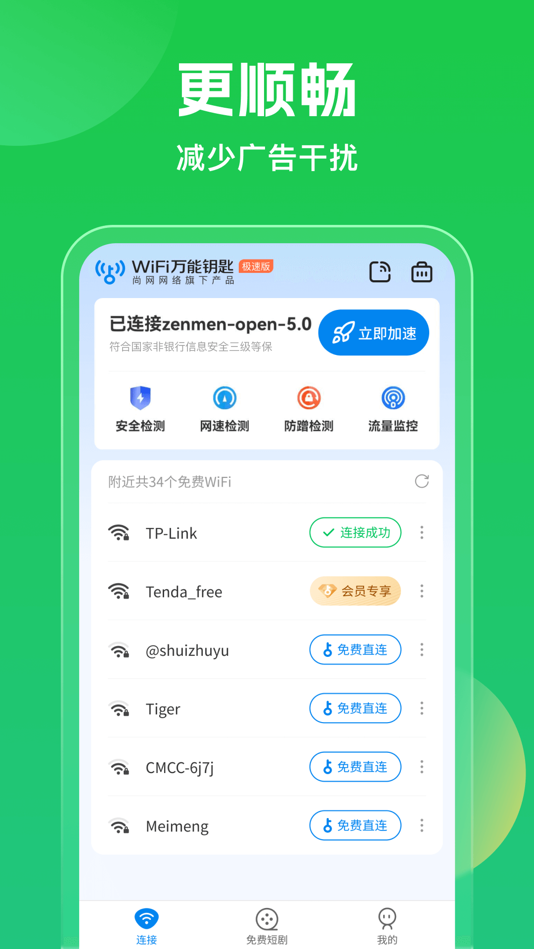 wifi万能钥匙下载安装下载_WiFi万能钥匙安卓版v5.1.85下载