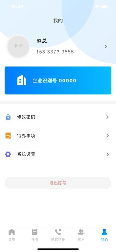 卡卡助手下载_卡卡助手CRM最新版本v1.1.48手机app下载