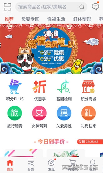 健一网下载_健一网网上药店v4.8.6安卓版下载