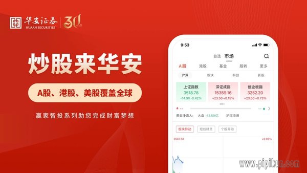 华安证券软件下载_华安证券手机版v2.2.8手机app下载