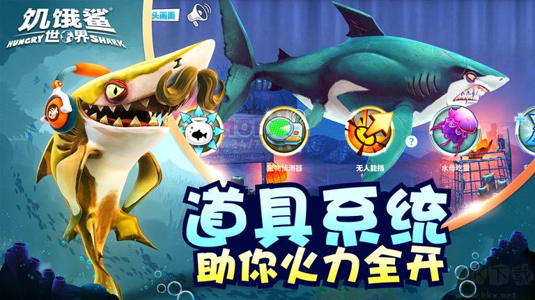 饥饿鲨世界破解版下载_饥饿鲨世界破解版v0.4无广告版免费下载