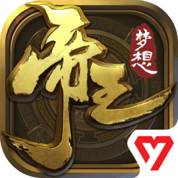 梦想帝王下载_梦想帝王最新版v1.0.62免费下载