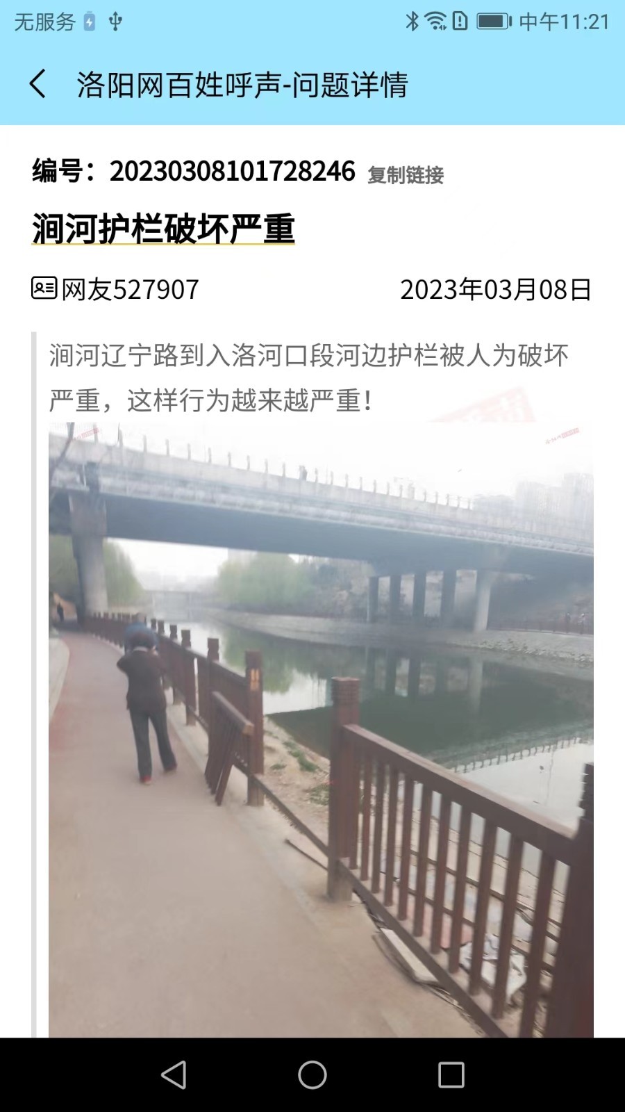 百姓呼声下载_百姓呼声安卓版v2.3.7手机app下载