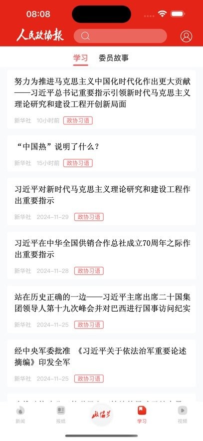 电子报下载_人民政协报电子版v6.1.3手机app下载