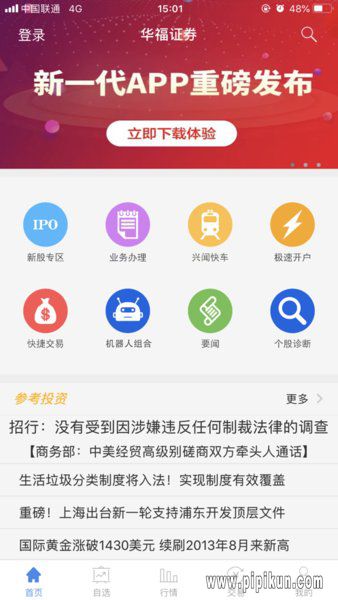 广发华福手机版下载_华福掌乐appv9.00.44最新安卓版免费app下载