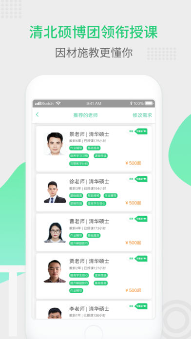 青藤家教下载_青藤家教网手机版v1.3最新安卓版推荐下载