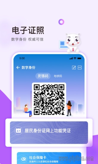 灵锡app下载_灵锡软件v5.6.1下载