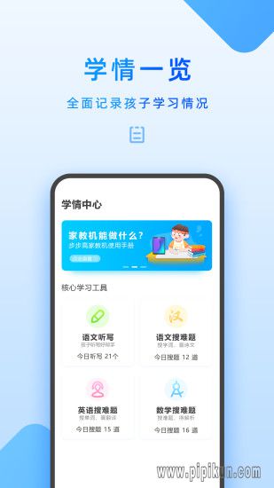 步步高下载_家长管理步步高家教机v7.2.0.0安卓最新版本手机app下载