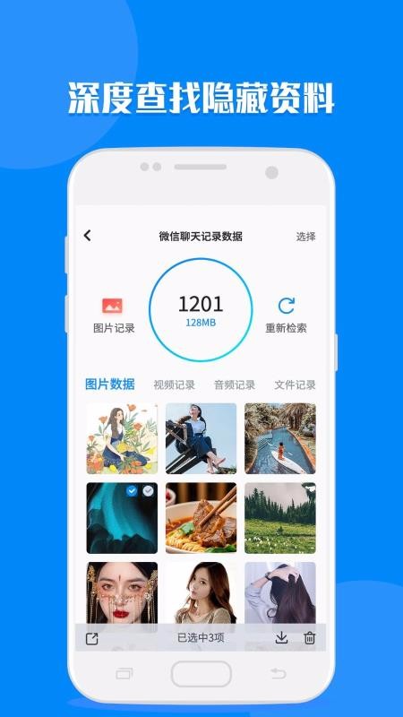 qq聊天记录读取器下载_聊天记录读取助手v1.0.2安卓版下载