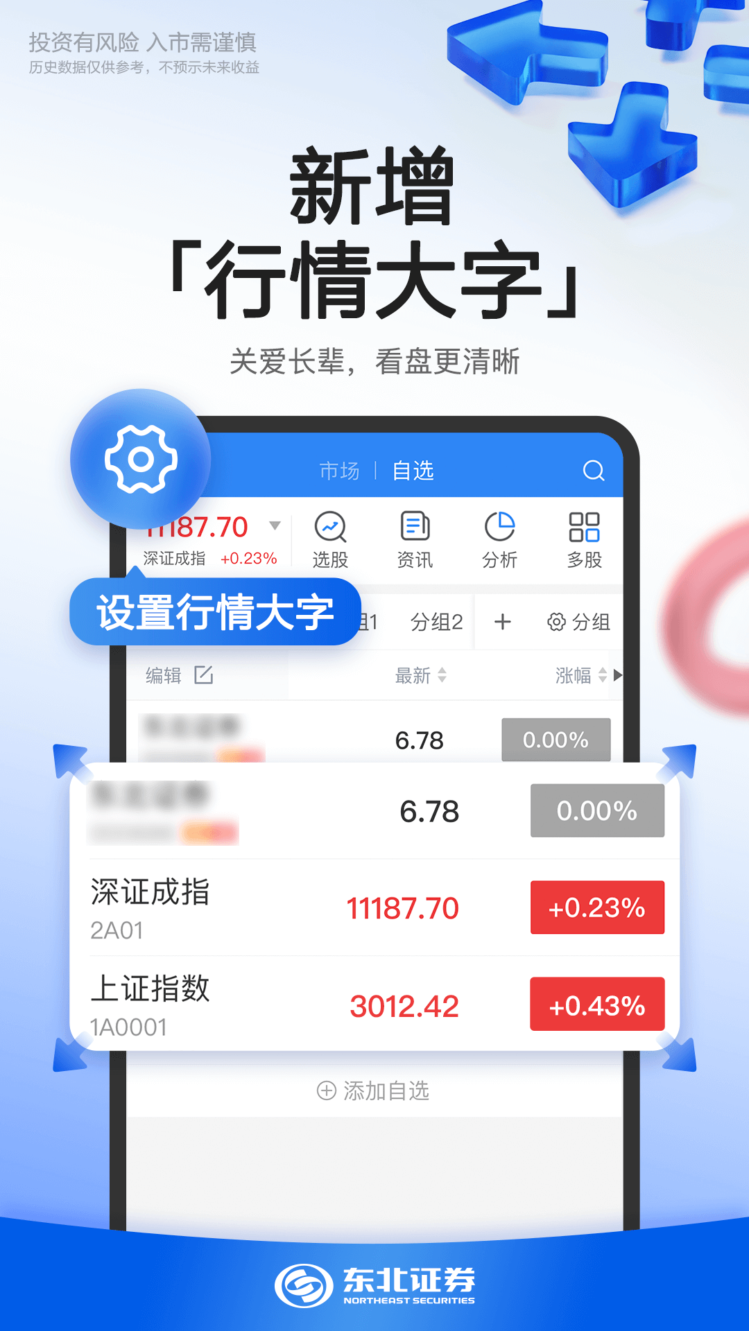 东北证券下载_东北证券融e通安卓版v6.5.4手机app下载