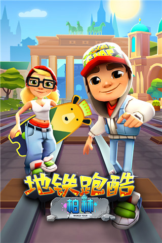地铁跑酷破解版2022最新版下载_地铁跑酷2022安卓内购破解版V3.3.1下载