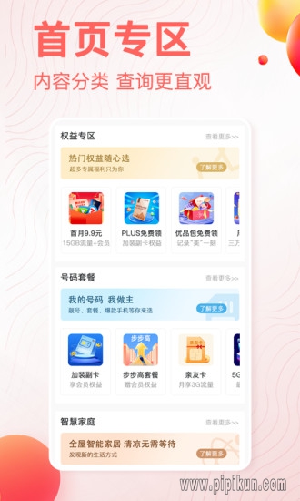 ah10000网上营业厅下载_安徽掌上10000营业厅appv5.1.0.0免费下载