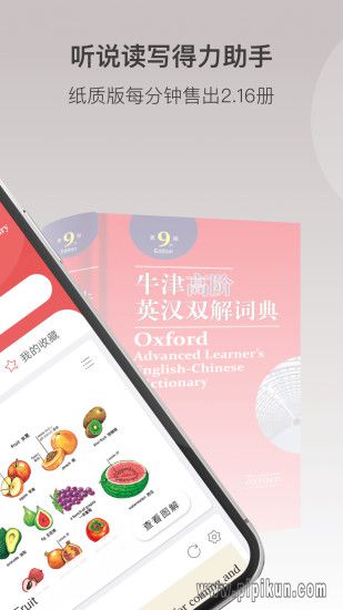 牛津高阶英汉双解词典下载_牛津高阶英汉双解词典第九版电子版v5.1.9下载
