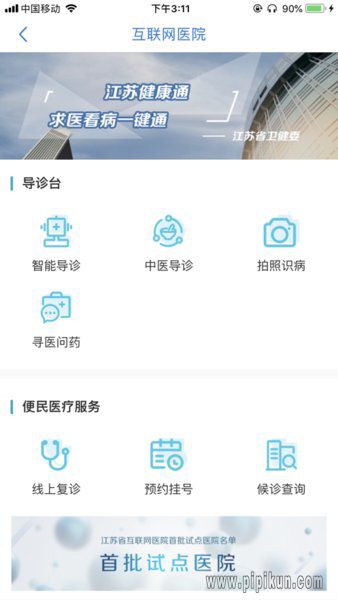 江苏健康通下载_江苏健康通v1.2.7_附二维码安卓版下载