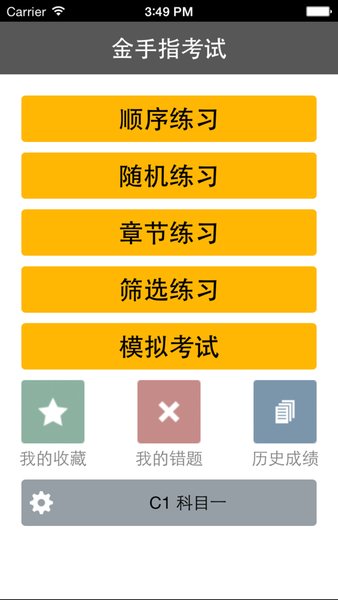 金手指驾考下载_金手指驾考手机版v1.8.0最新安卓版软件下载