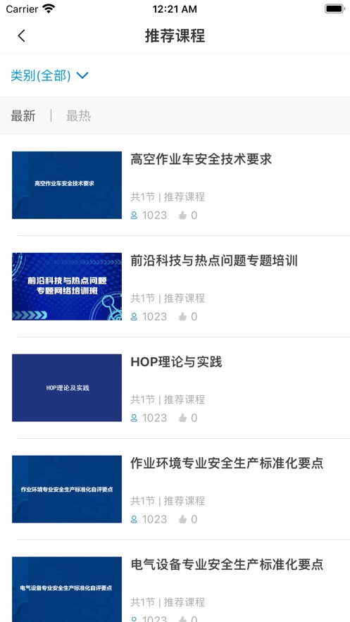 均安发展培训平台下载_均安发展培训平台客户端v2.0.1推荐下载