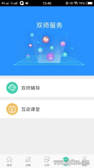 智慧学伴下载_智慧学伴教育云平台v2.9.3手机app下载