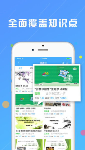浙江微课网下载_浙江微课网appv1.2.7最新安卓版免费app下载