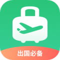 出境易下载_出境易安卓版v1.83.31免费下载