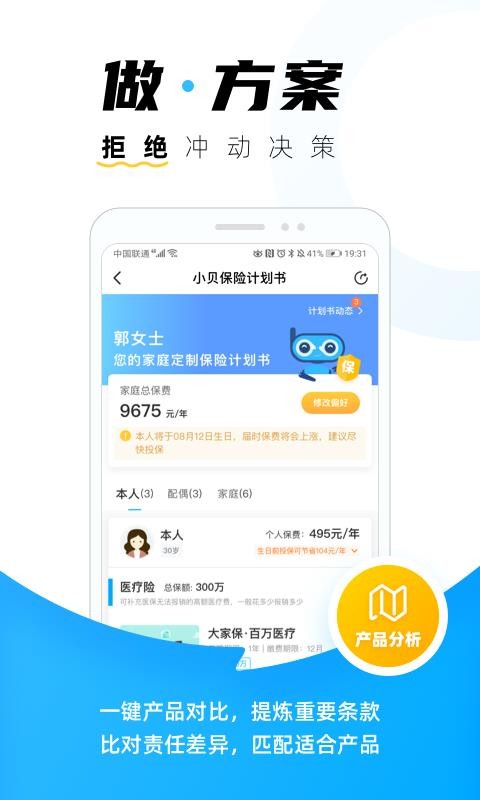 小贝保险下载_小贝保险v3.0.2推荐下载