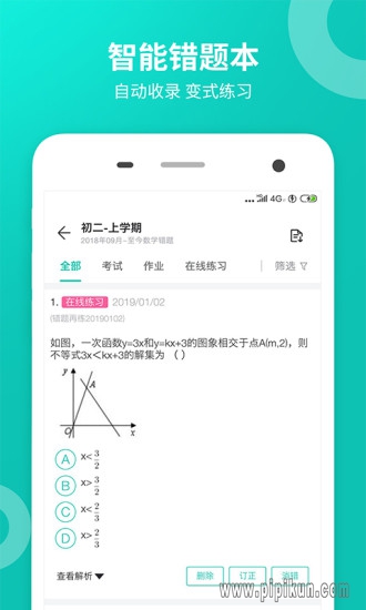 智学网家长端