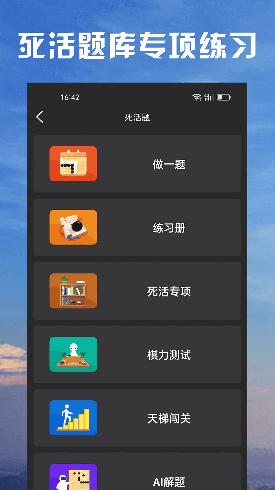 星阵围棋下载_星阵围棋安卓版v4.7.6推荐下载