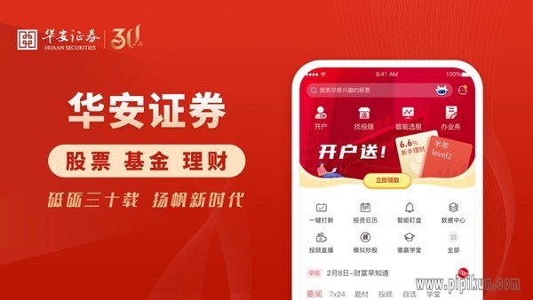 华安证券软件下载_华安证券手机版v2.2.8手机app下载