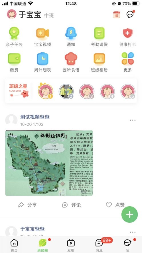 智慧树下载_智慧树家长端appv7.7.7_附二维码手机app下载