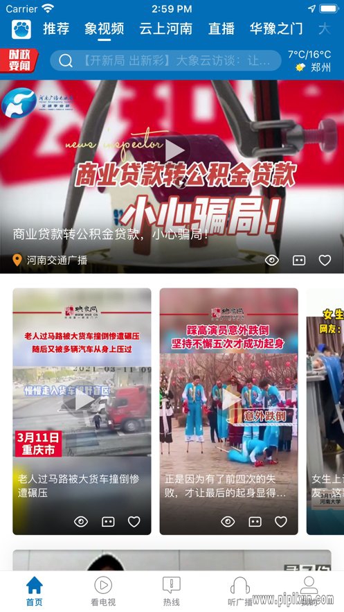 大象新闻app下载_大象新闻客户端appv5.6.0软件下载