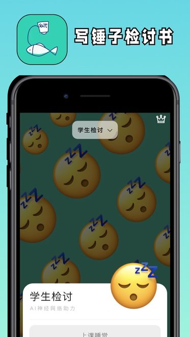 写锤子检讨书下载_写锤子检讨书生成器v4.3.2手机app下载