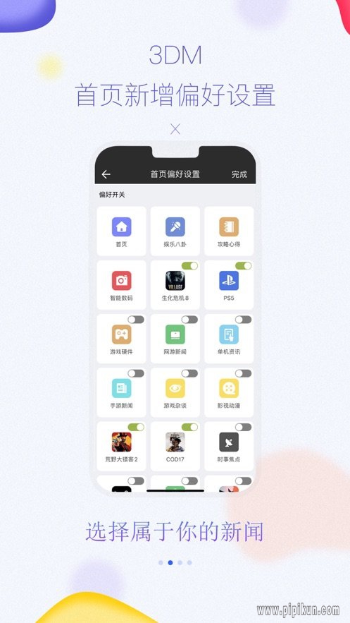 3dmgame下载_3DMGame游戏网手机版v6.81安卓版下载
