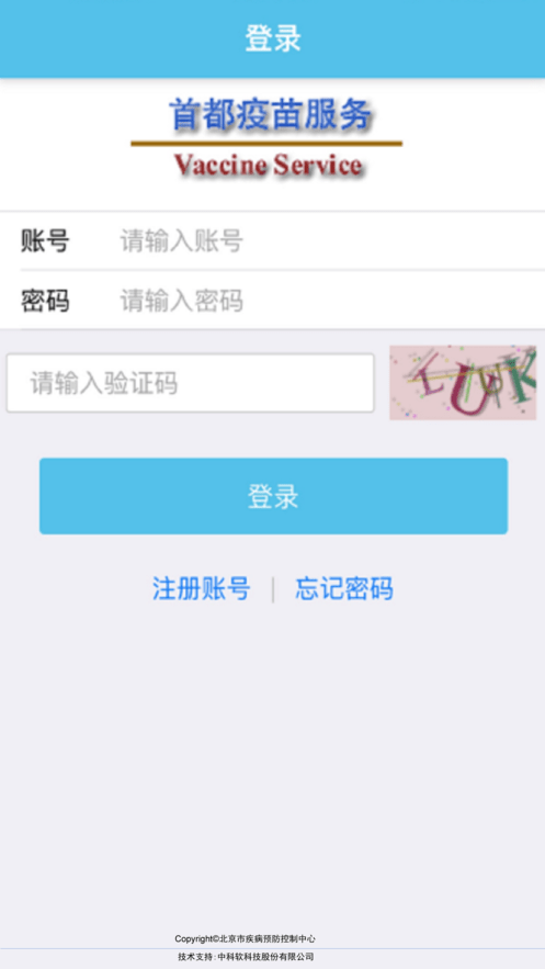 首都疫苗服务app下载_首都疫苗服务最新版本v2.1.18_附二维码下载