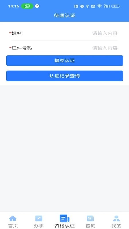 吉林掌上社保APP下载_吉林掌上社保最新版本v1.4.8手机app下载