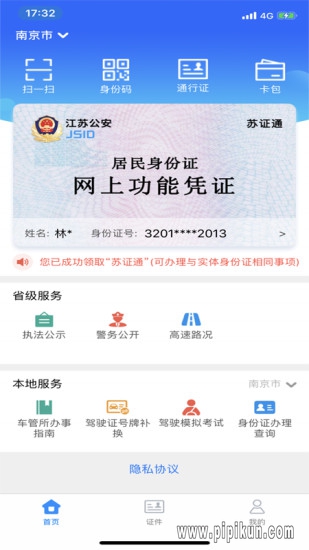 苏证通下载_苏证通appv3.8.6安卓版下载