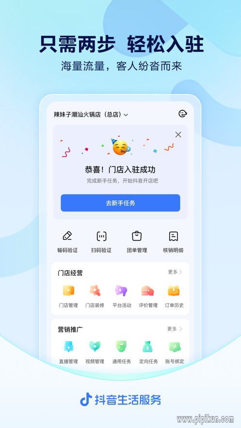 抖音来客APP下载_抖音来客v10.4.0手机app下载