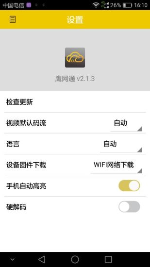 鹰网下载_HawkSpee鹰网通appv3.2.1推荐下载